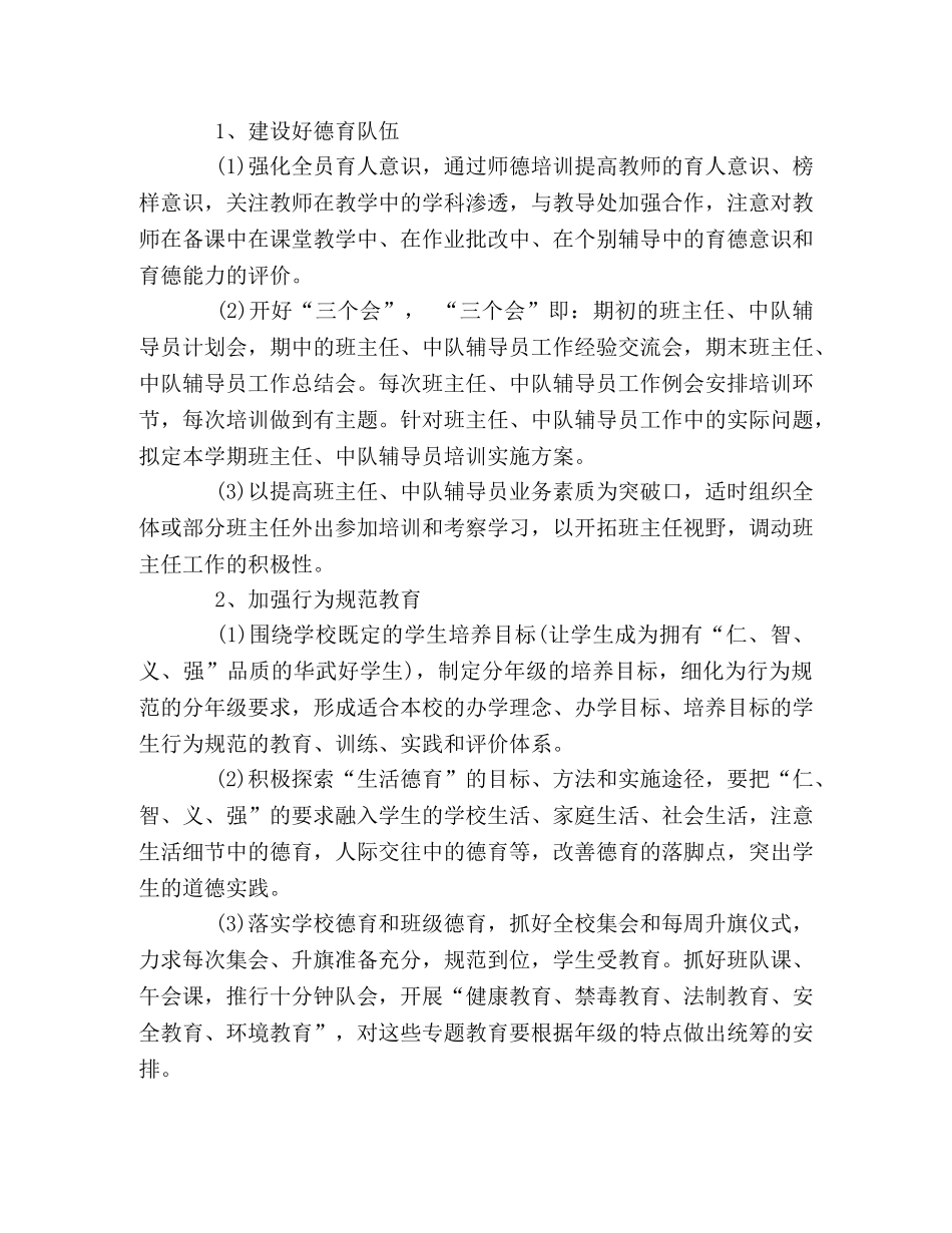 民办小学2020--2020学年第二学期教育工作计划 _第3页