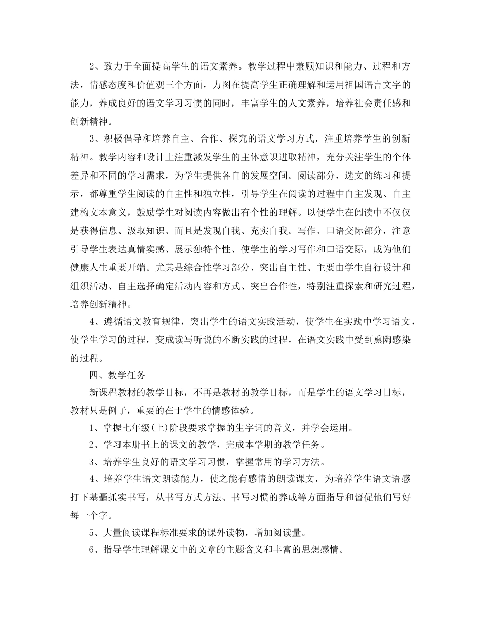 民办学校教学工作计划 _第2页