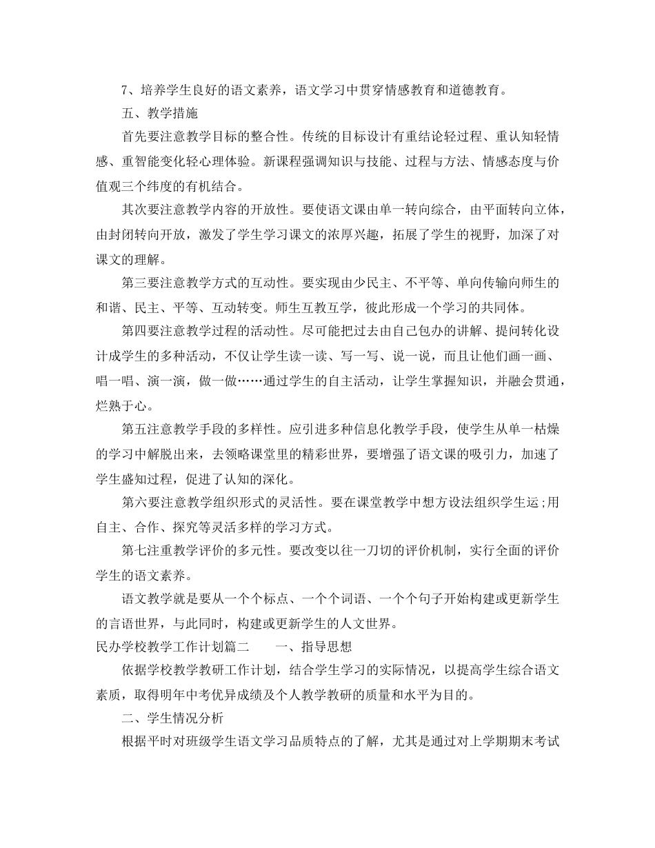 民办学校教学工作计划 _第3页