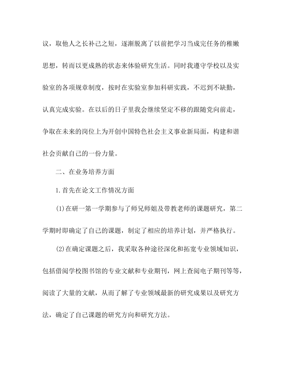 研究生中期考核个人总结 _第2页
