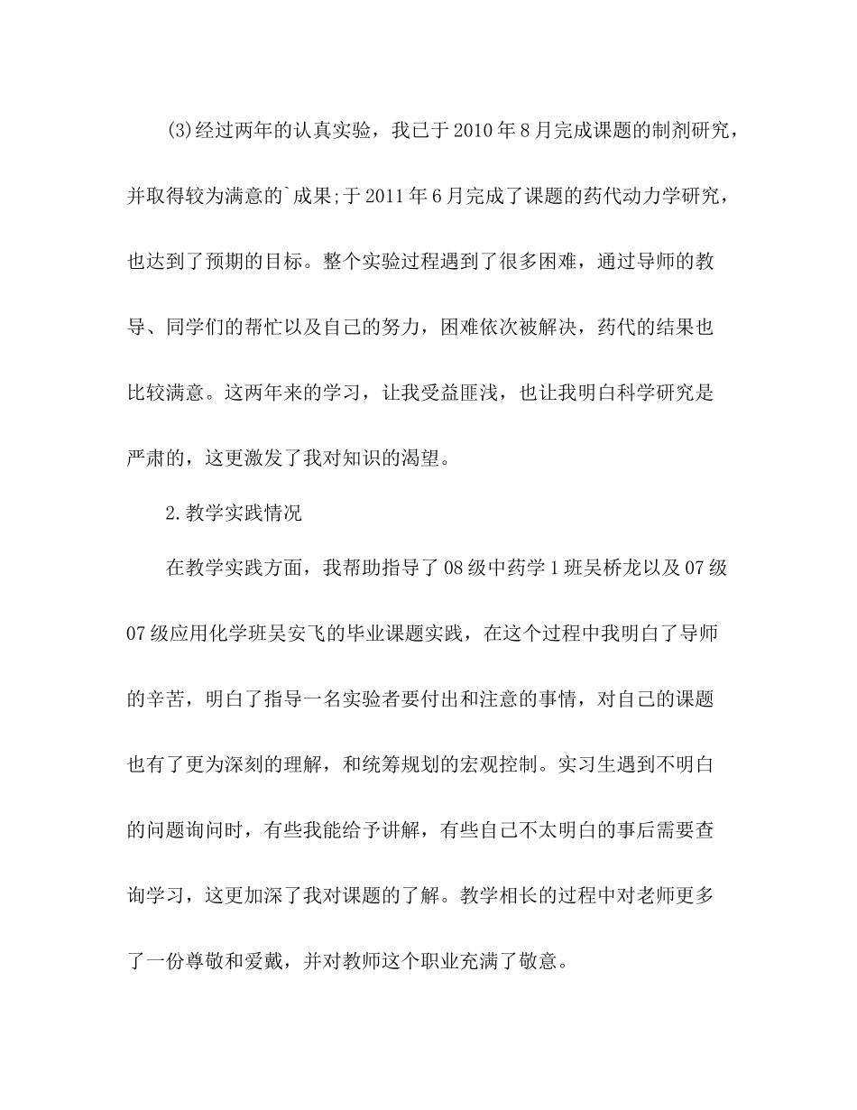 研究生中期考核个人总结 _第3页