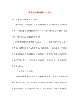 研究生中期考核个人总结 