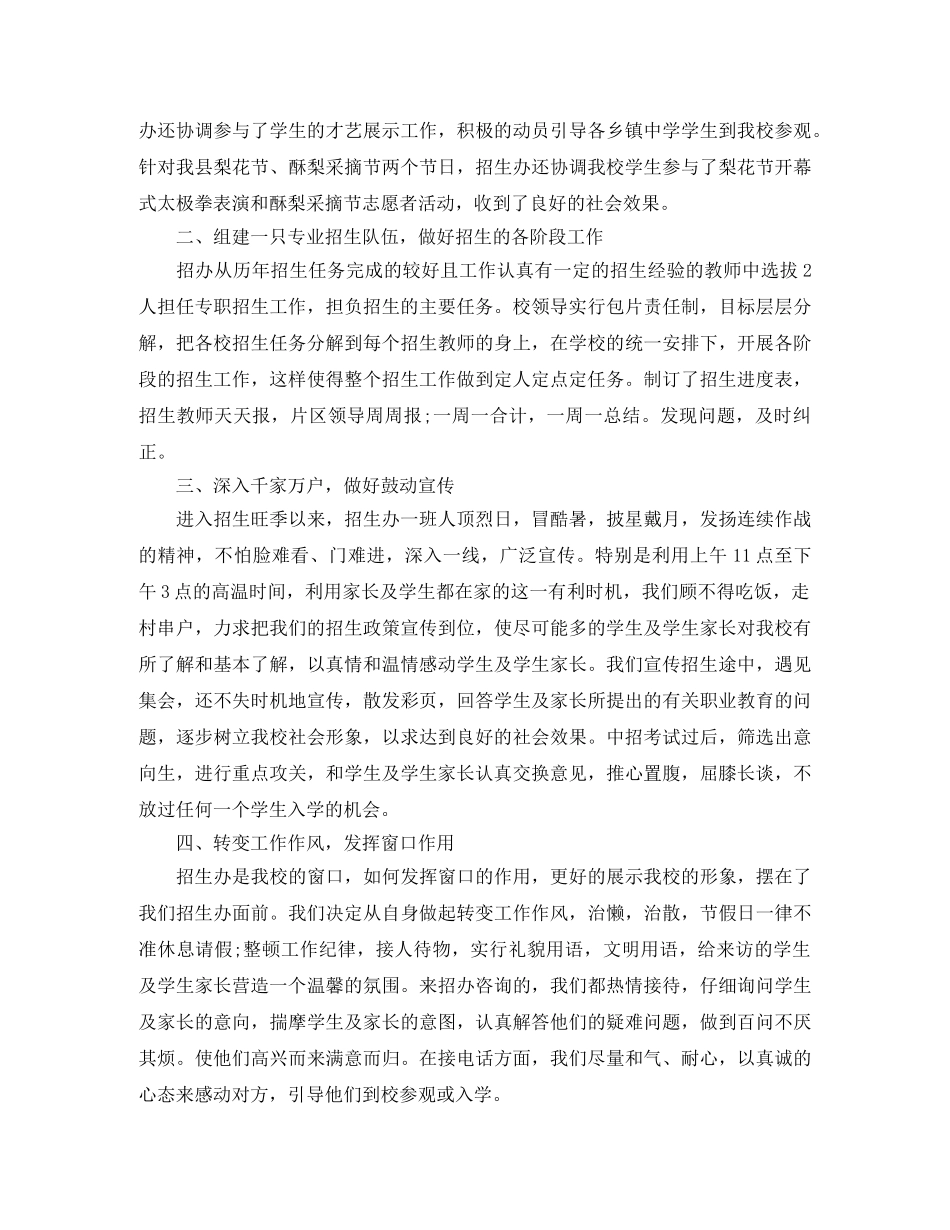 民办学校招生办主任工作总结 _第2页