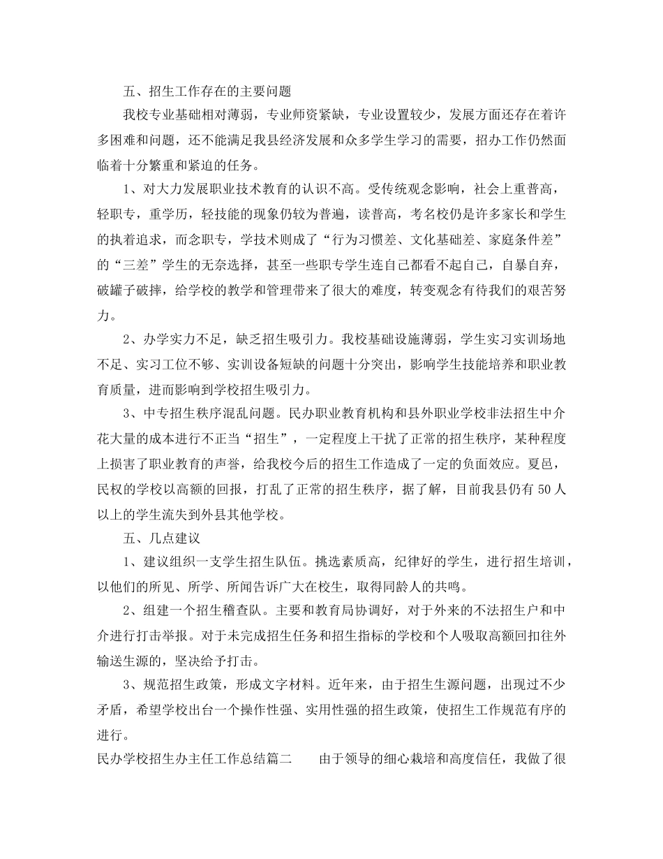 民办学校招生办主任工作总结 _第3页