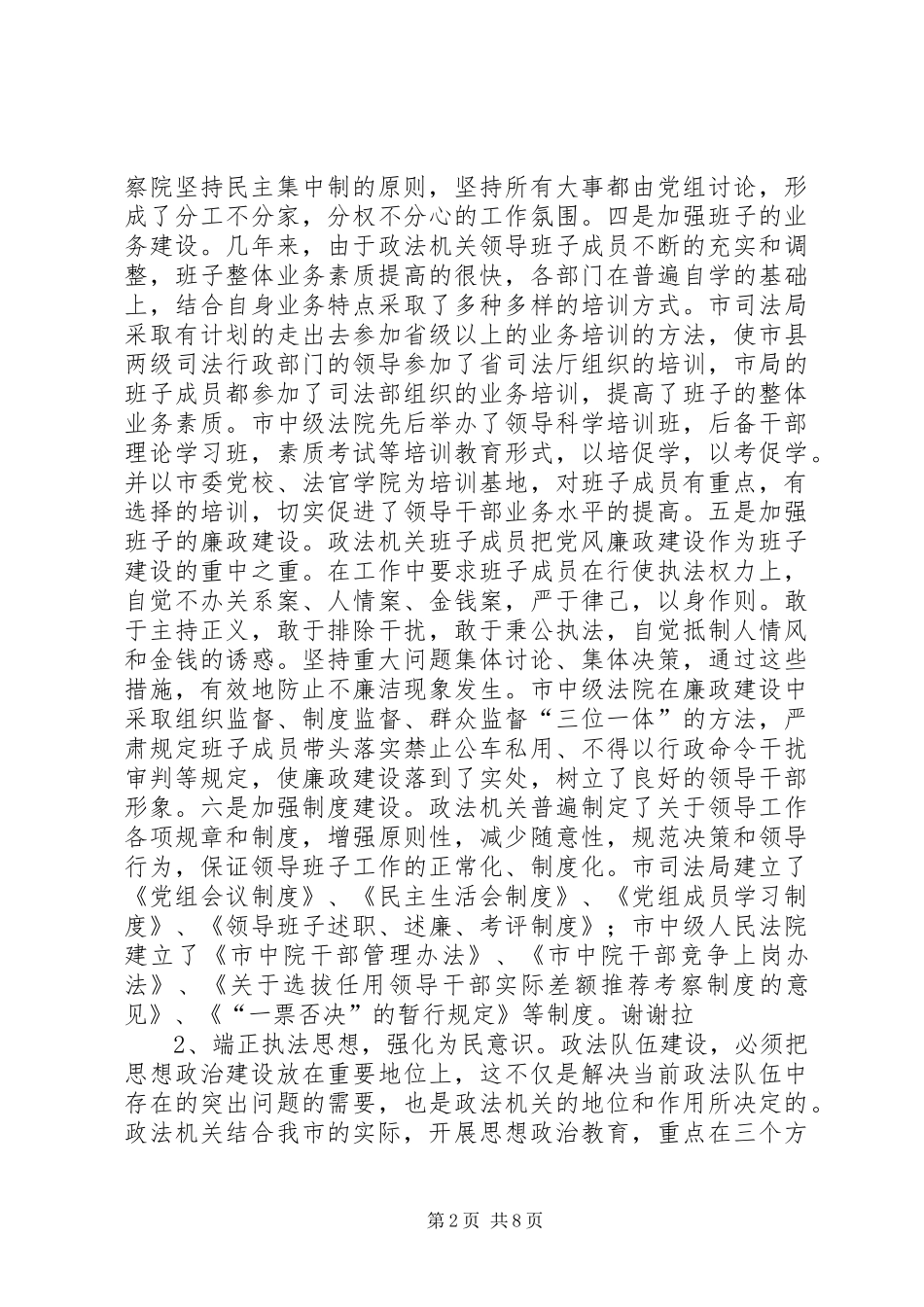 我市政法队伍建设情况的调研报告_第2页