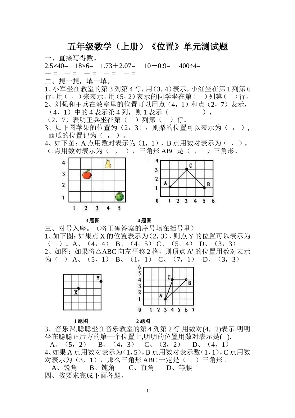 小学数学位置练习题_第1页