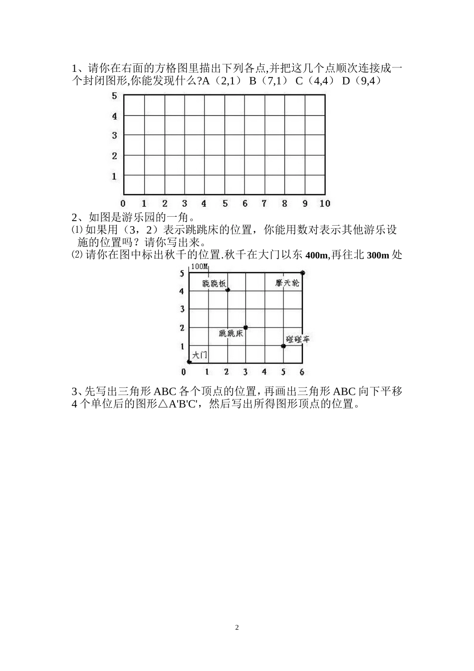 小学数学位置练习题_第2页