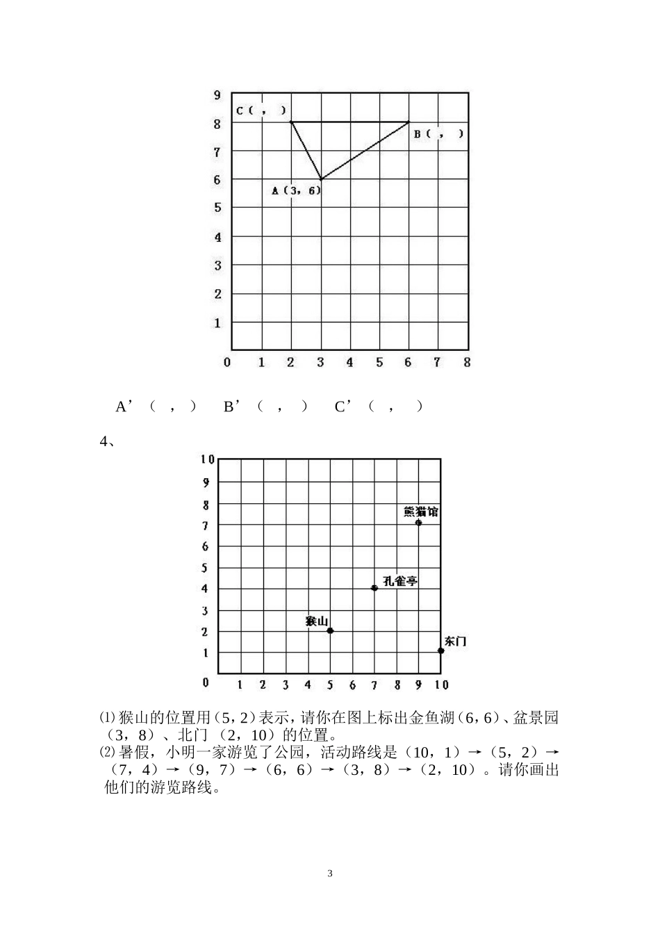 小学数学位置练习题_第3页