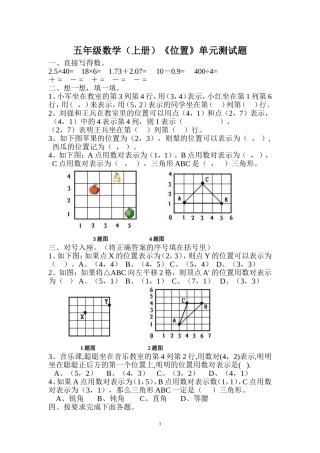 小学数学位置练习题