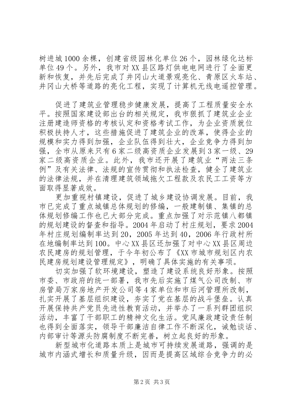 我市新型城市化建设情况报告_第2页