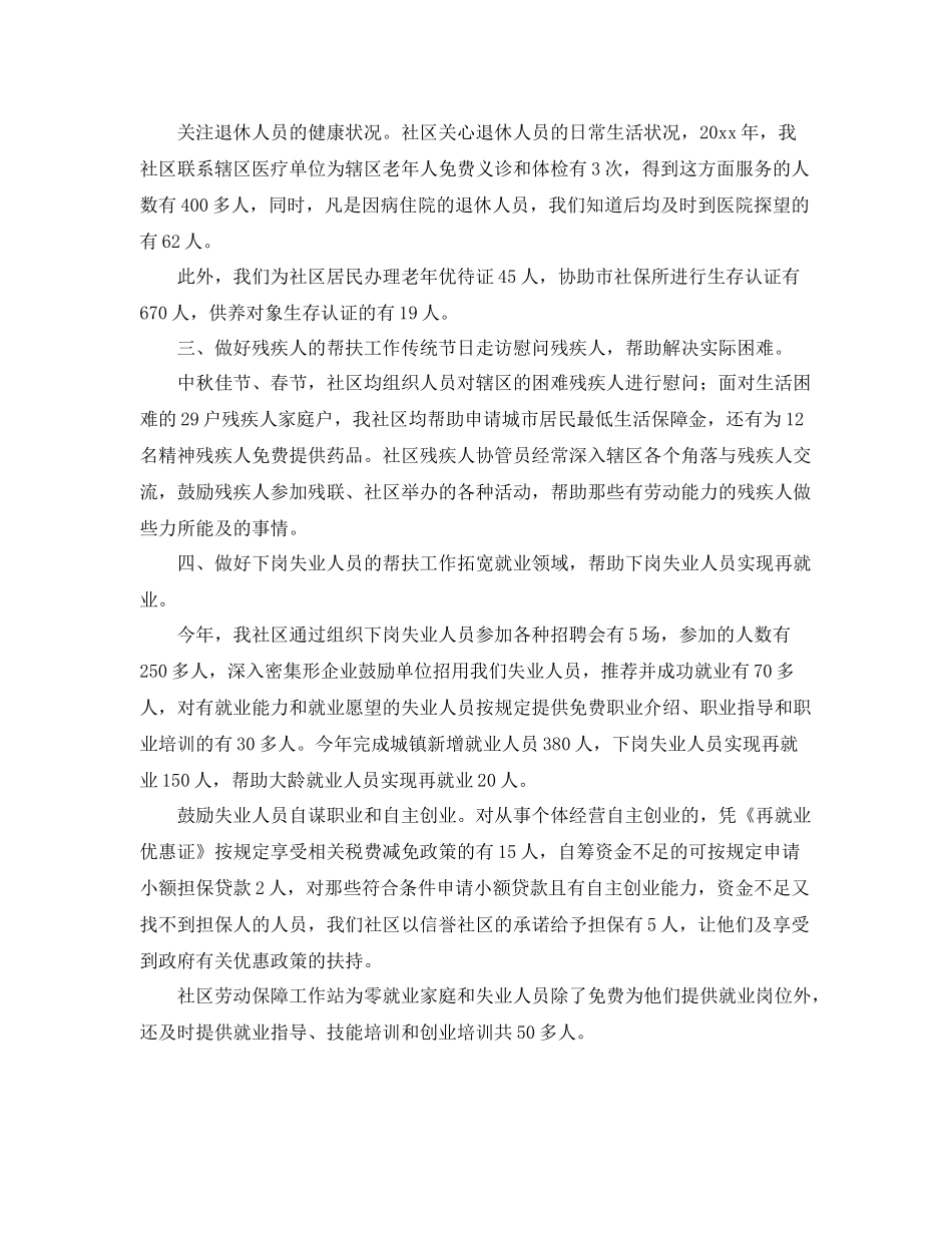 社区精准扶贫工作年度总结范文 _第2页