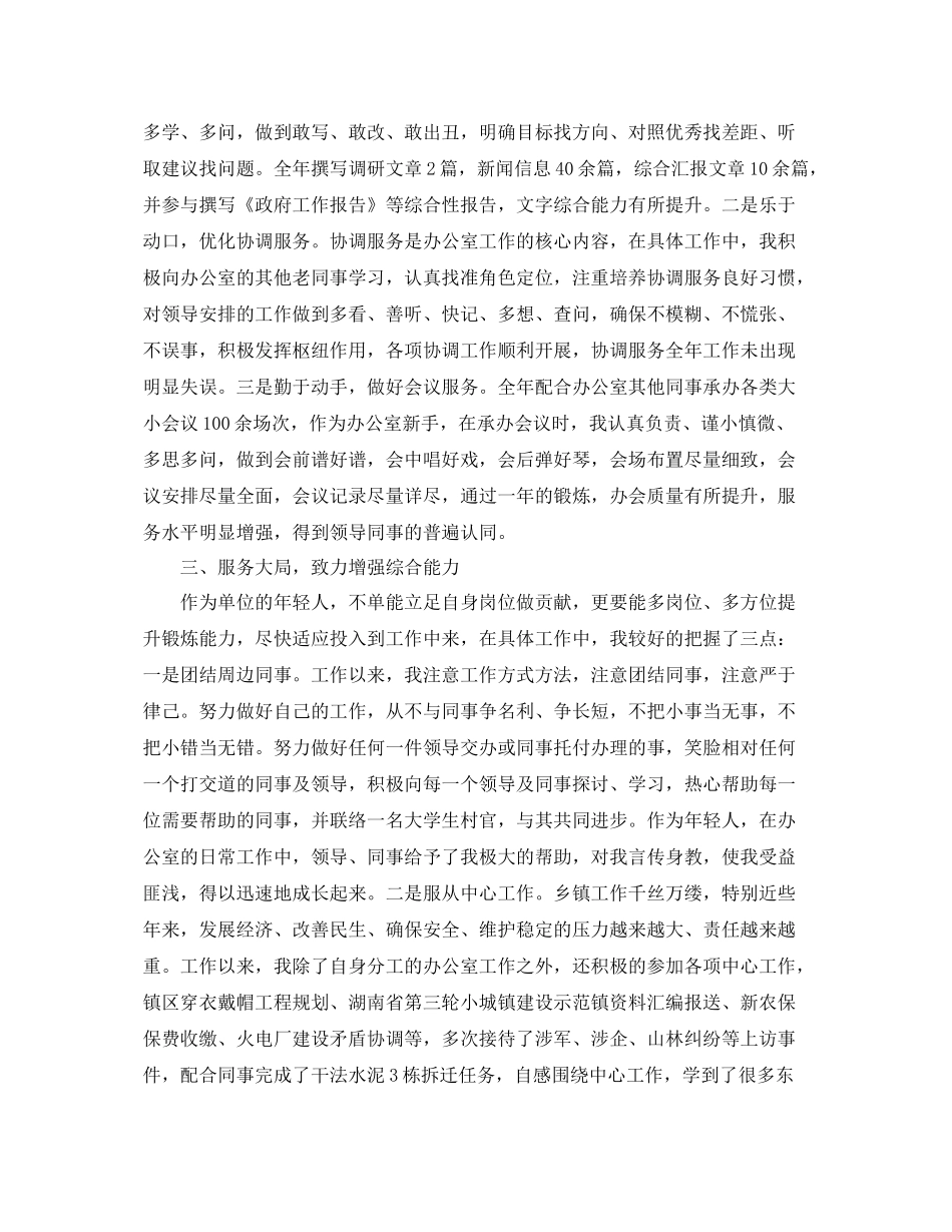 办公室干事个人总结 _第2页