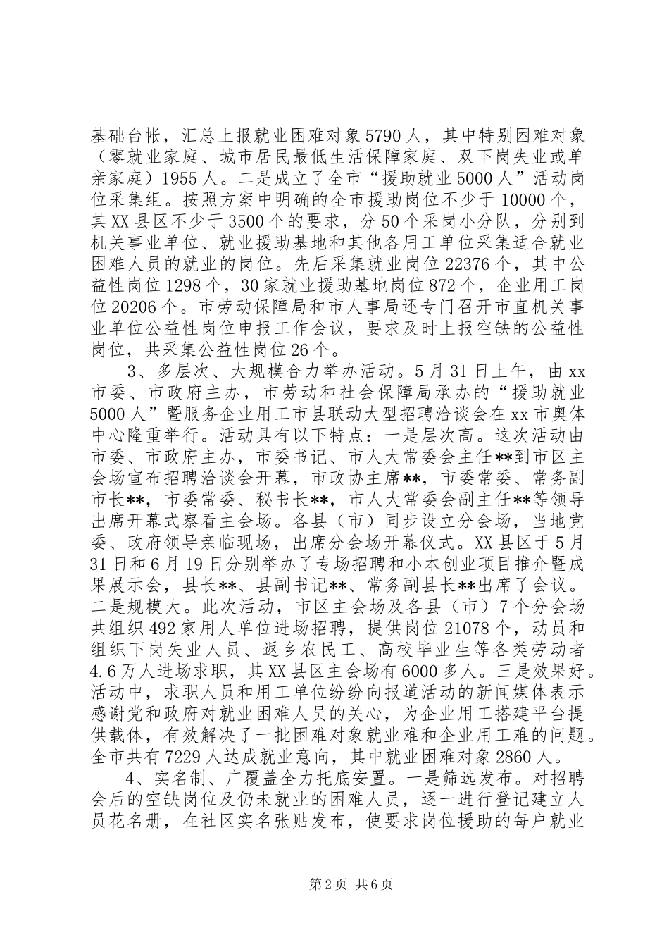 我市援助就业5000人活动工作汇报_第2页