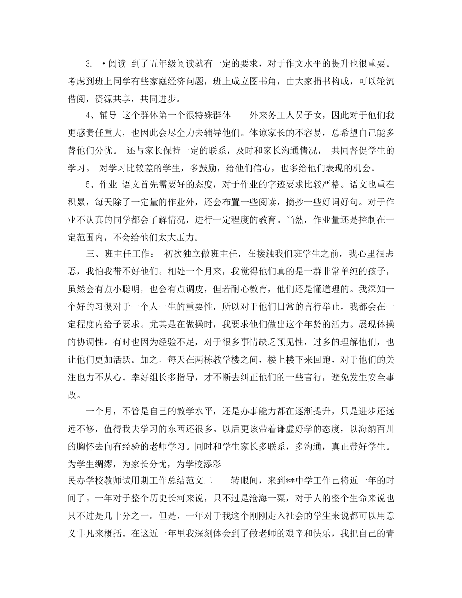 民办学校教师试用期工作总结 _第2页