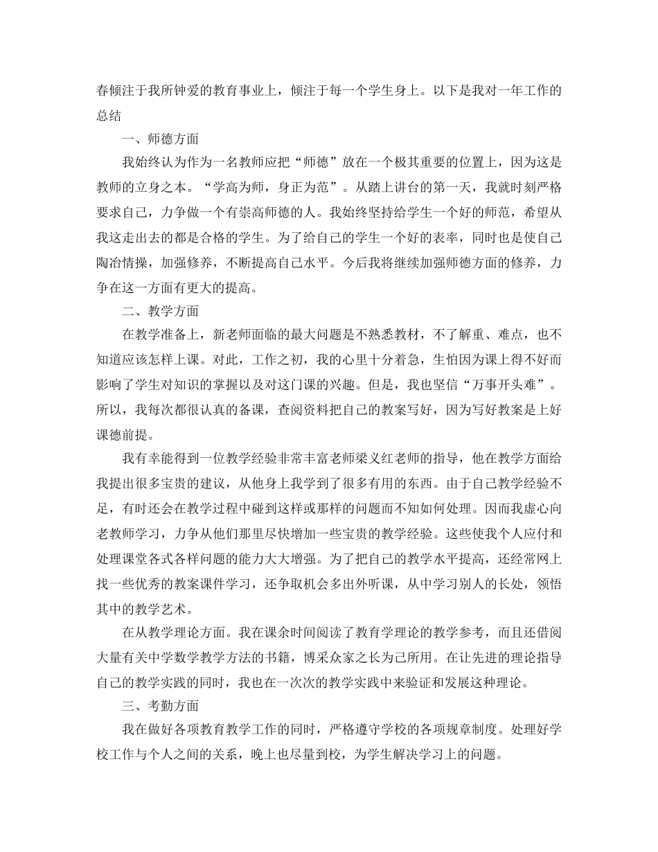 民办学校教师试用期工作总结 _第3页
