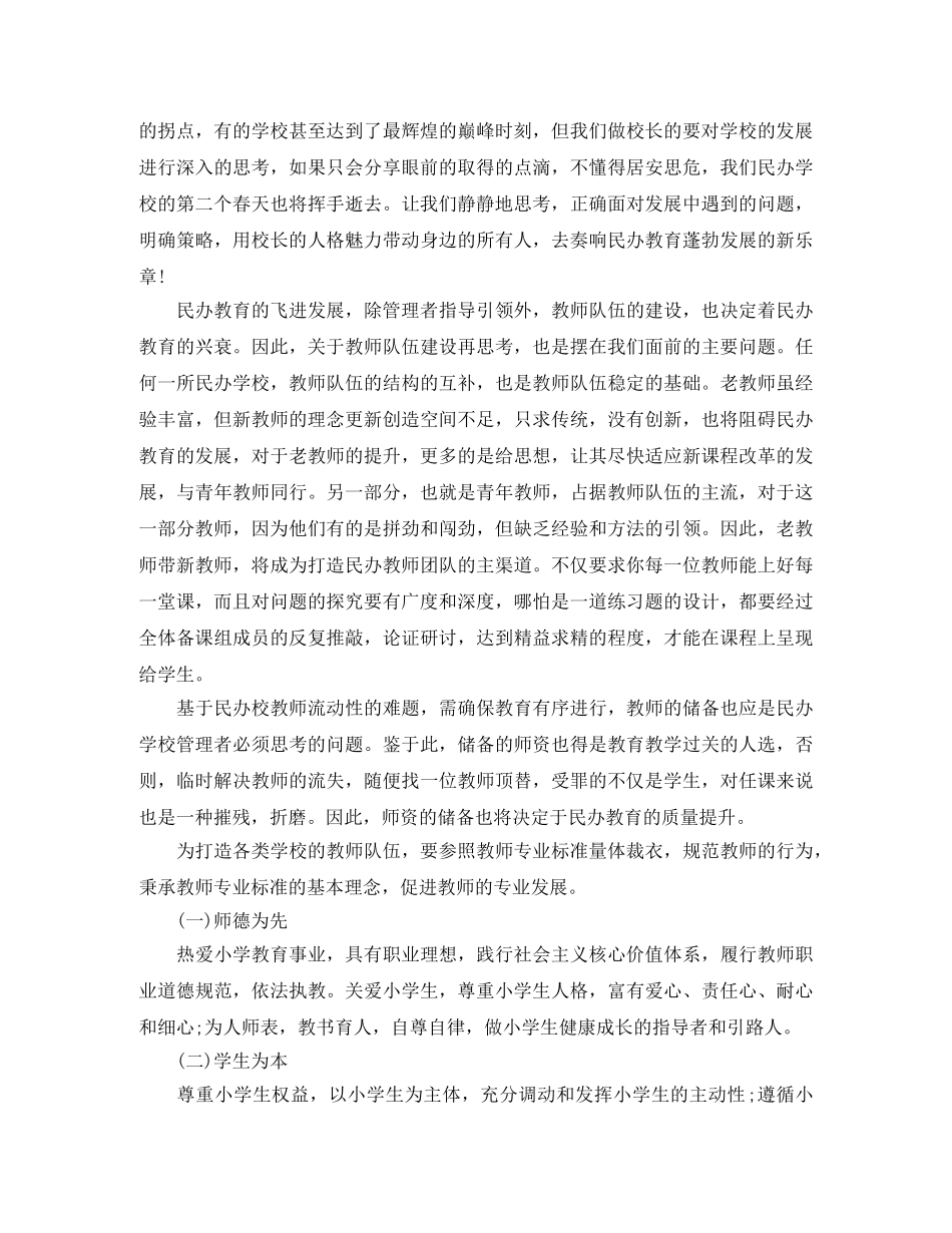 民办学校校长任职资格培训总结 _第2页