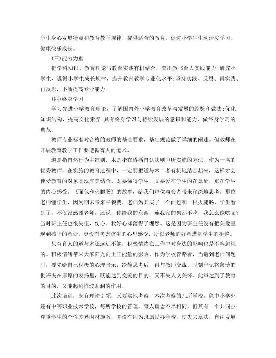 民办学校校长任职资格培训总结 _第3页