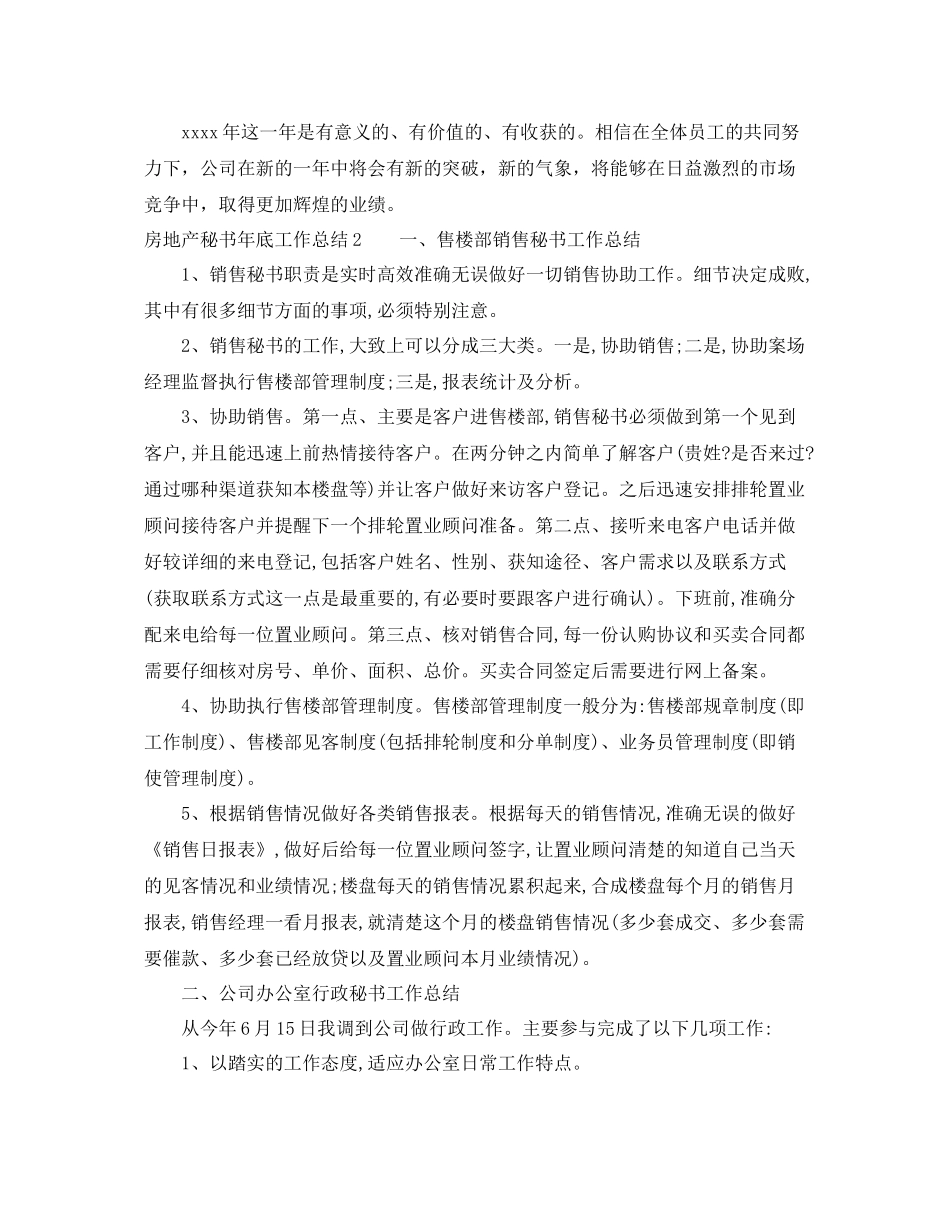 房地产秘书年底工作总结 _第2页