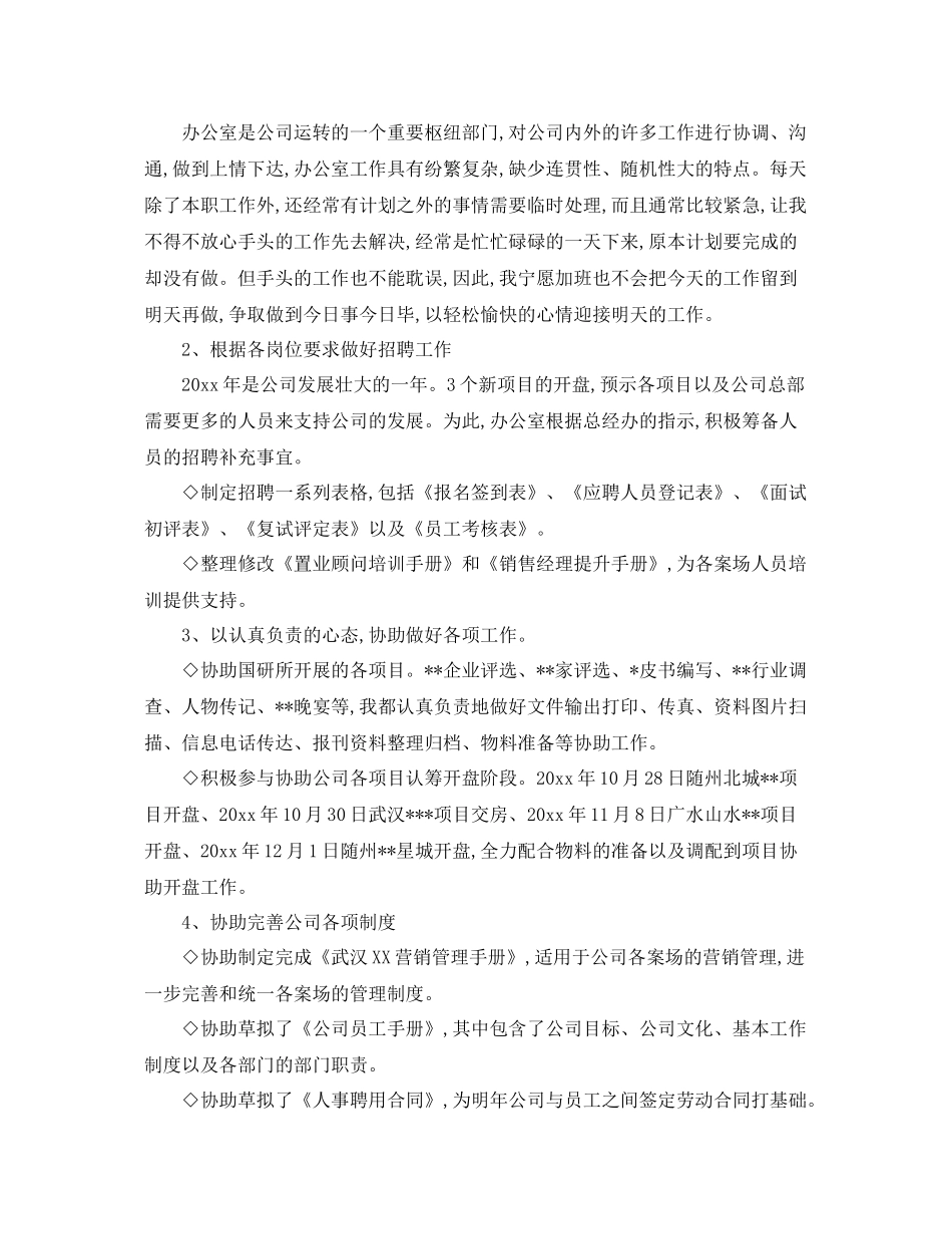 房地产秘书年底工作总结 _第3页