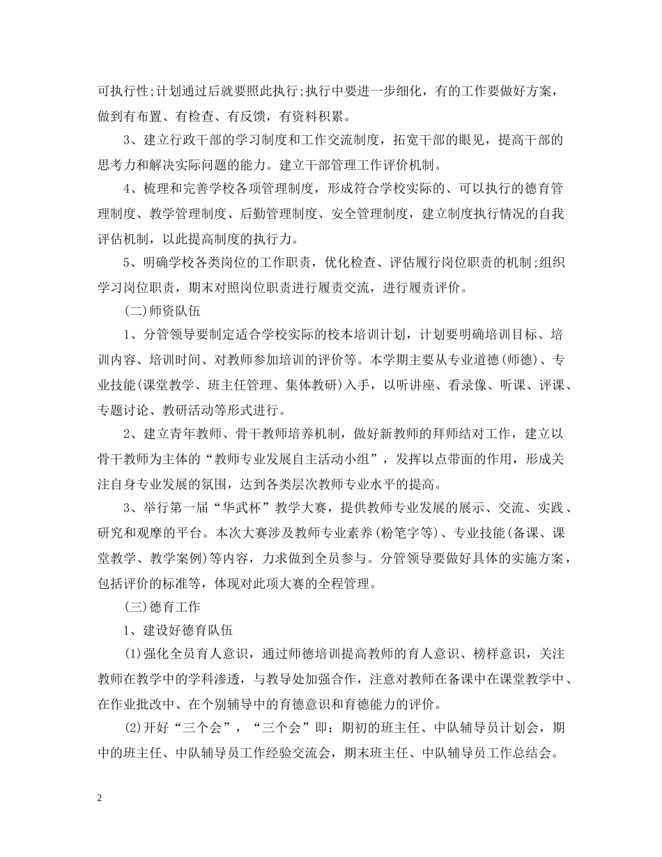 民办培训学校教育工作总结 _第2页