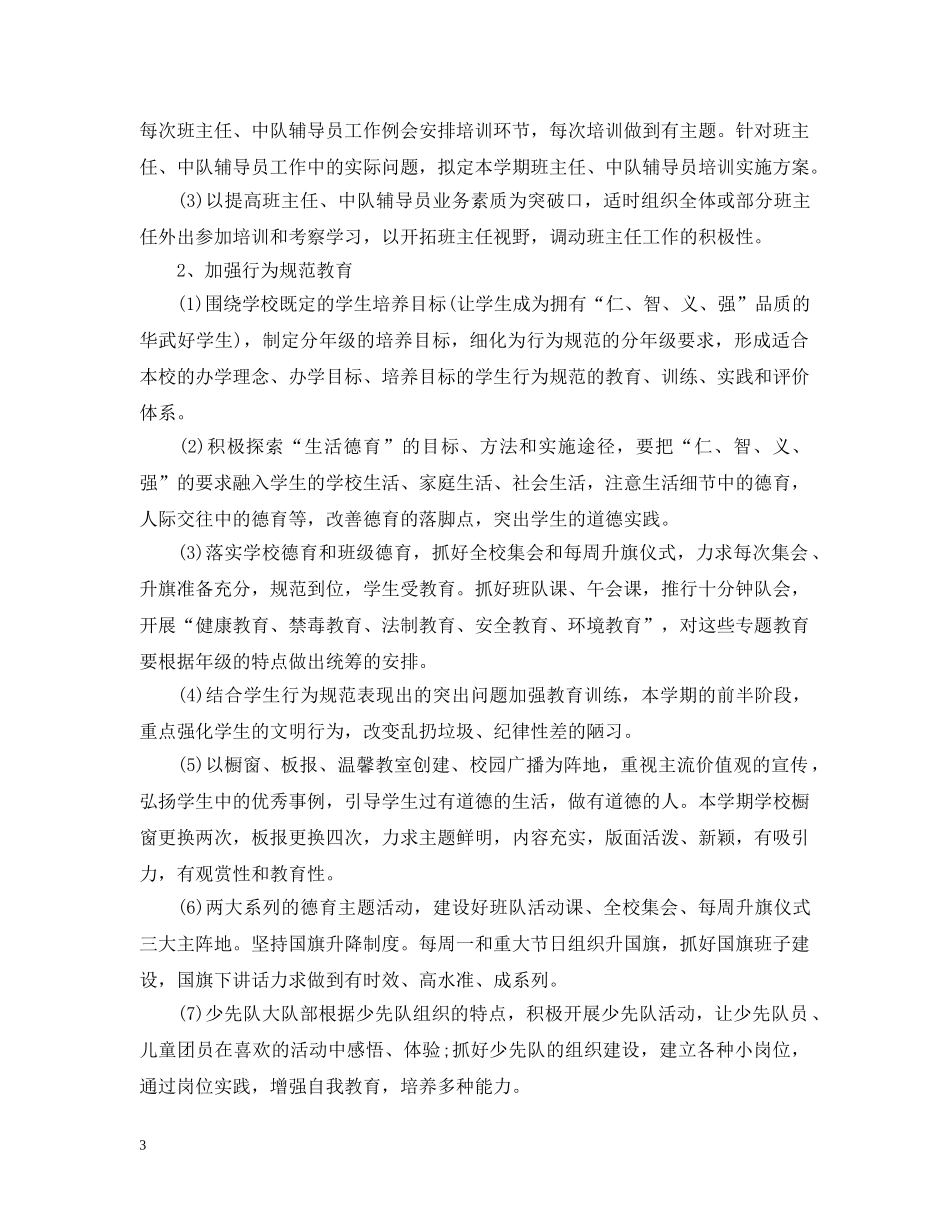 民办培训学校教育工作总结 _第3页