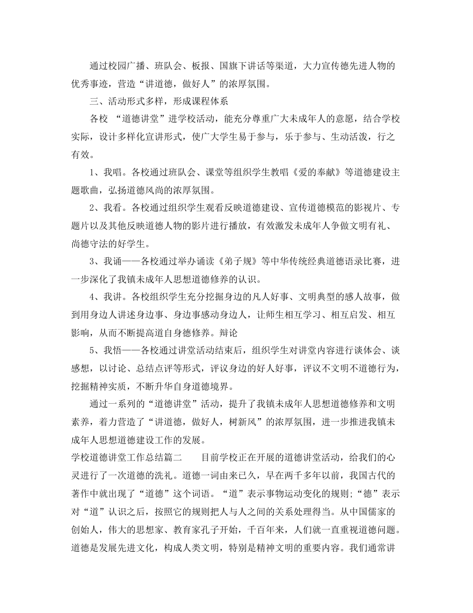 学校道德讲堂工作总结报告 _第2页