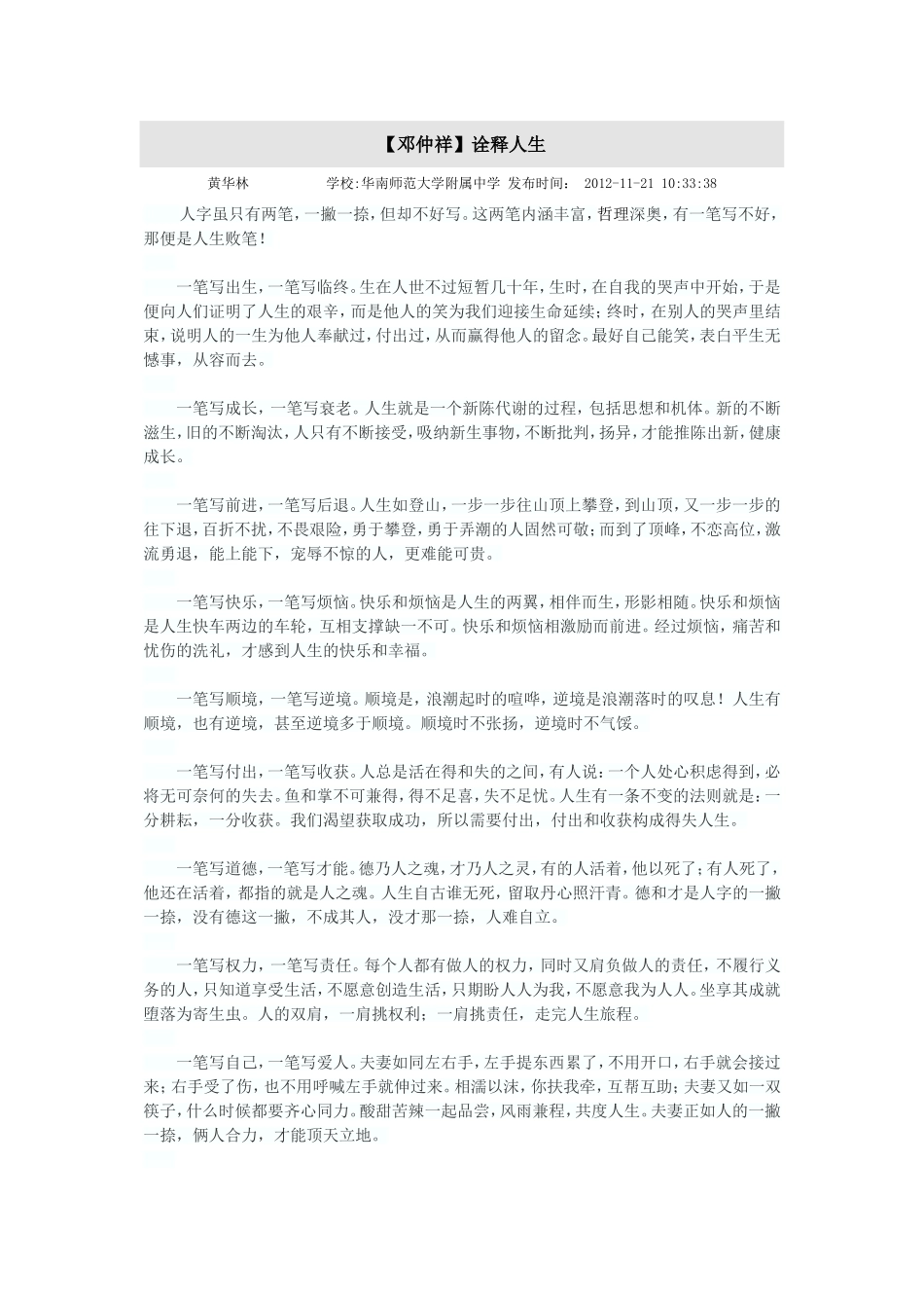 【邓仲祥】诠释人生_第1页