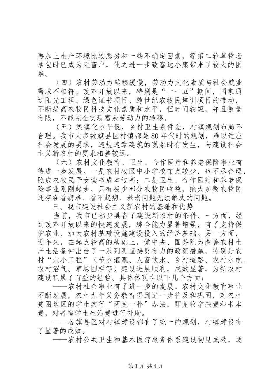 我市建设社会主义新农村调研报告_第3页