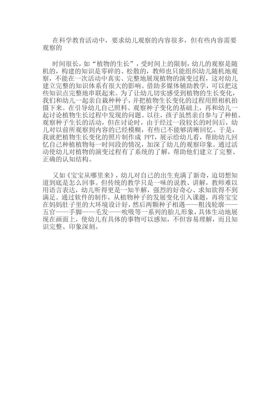 浅谈多媒体在幼儿园科学教育中的作用_第2页