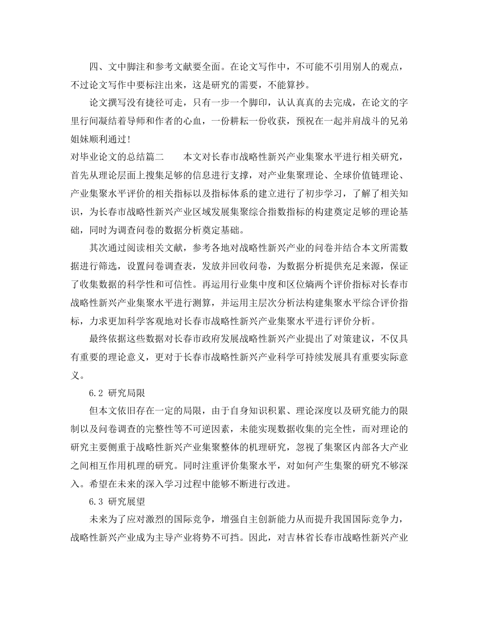 对毕业论文的总结 _第2页