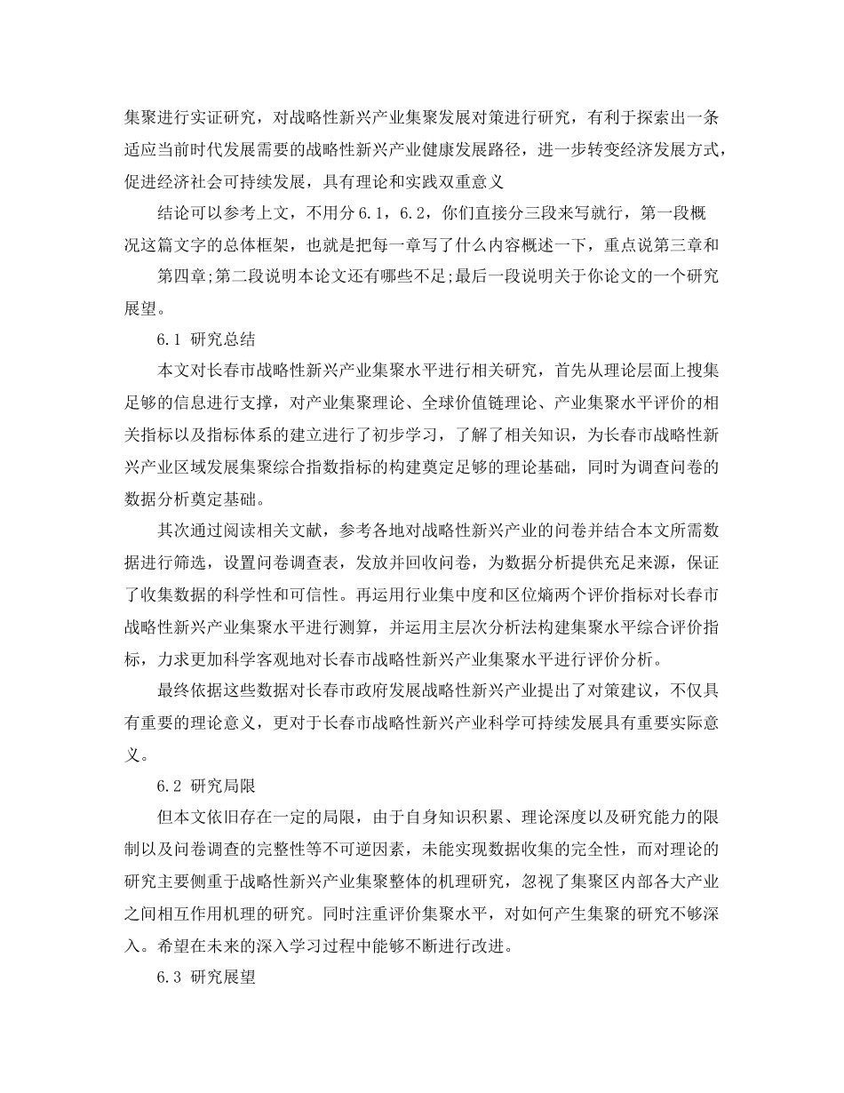 对毕业论文的总结 _第3页