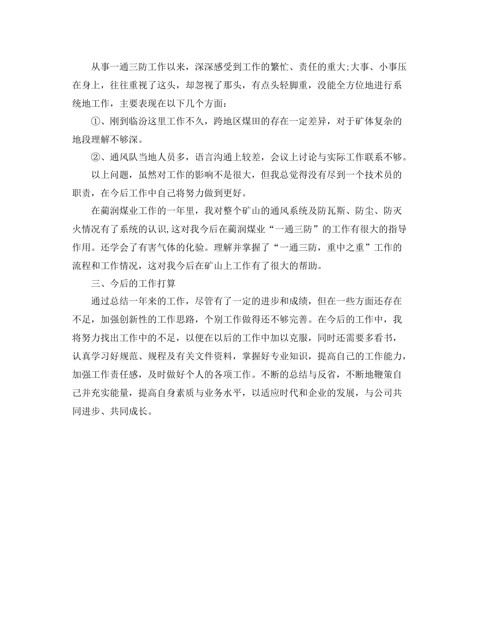 2020年煤矿技术人员评职称个人工作总结 _第2页