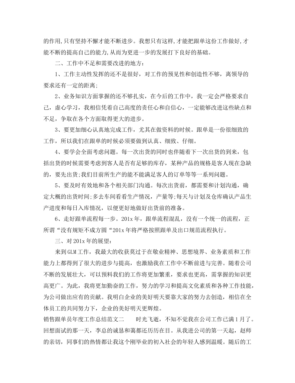 销售跟单员年度工作总结 _第2页