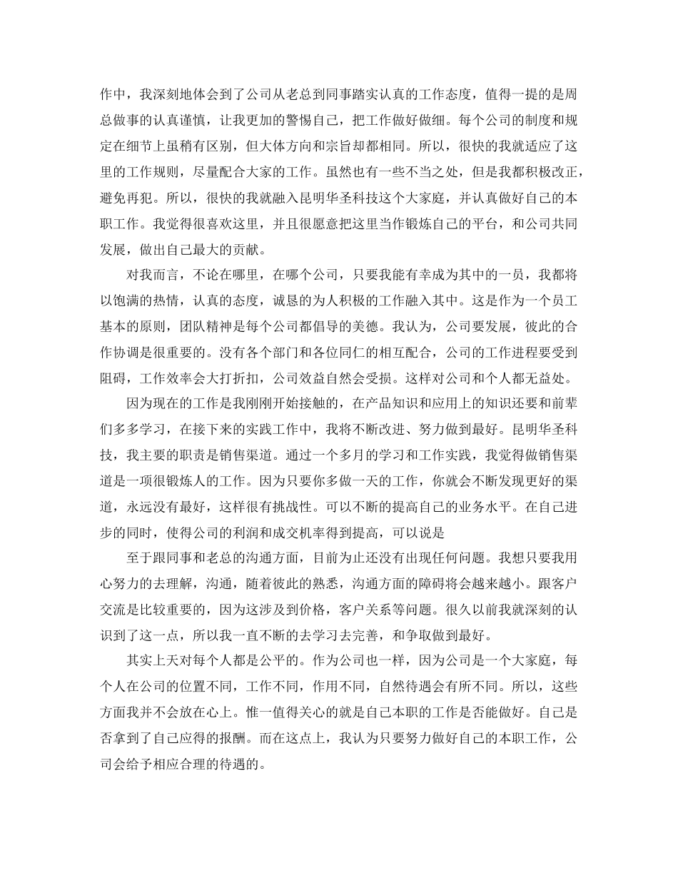 销售跟单员年度工作总结 _第3页