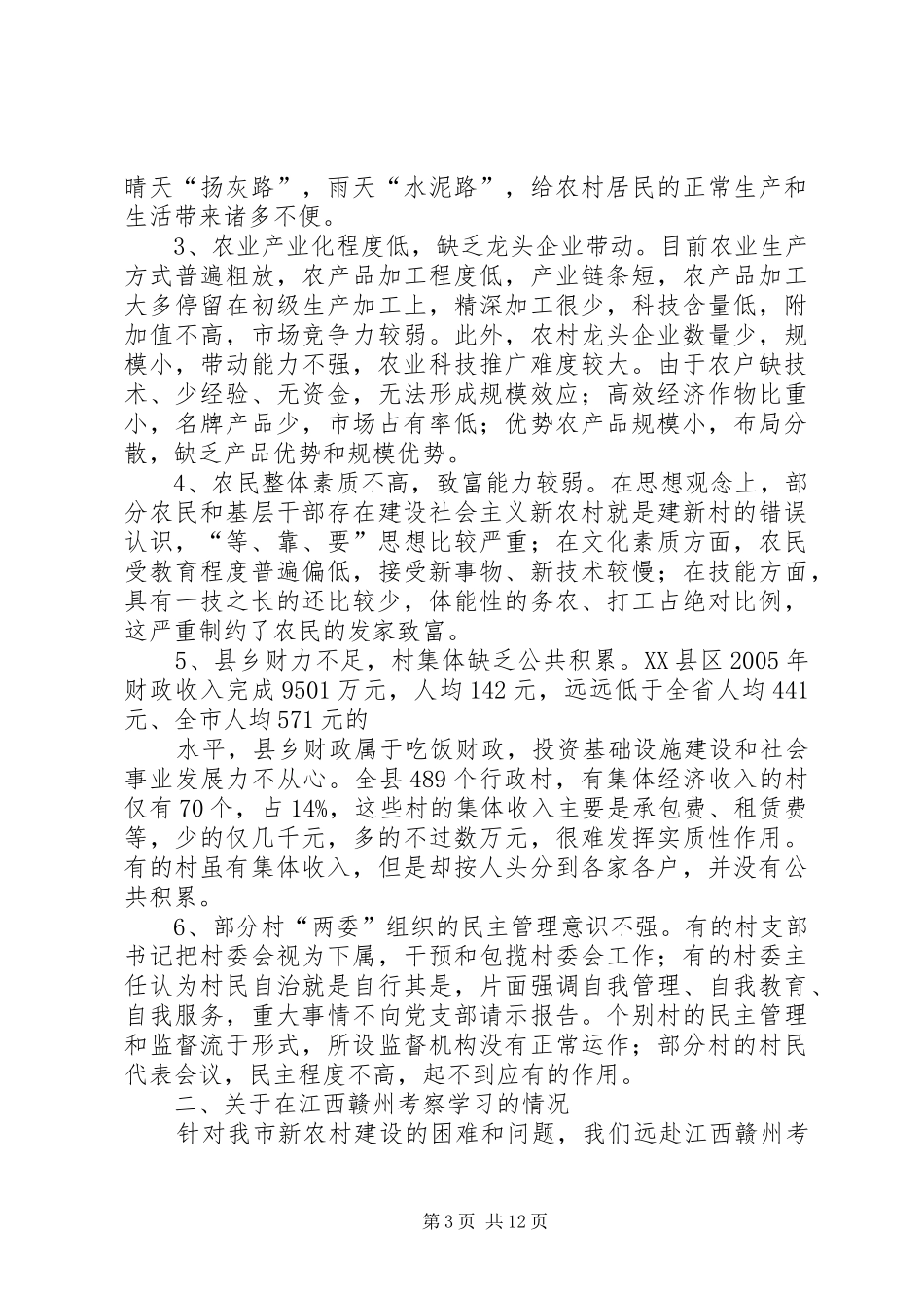 我市建设新农村促进城乡一体化的调研报告_第3页