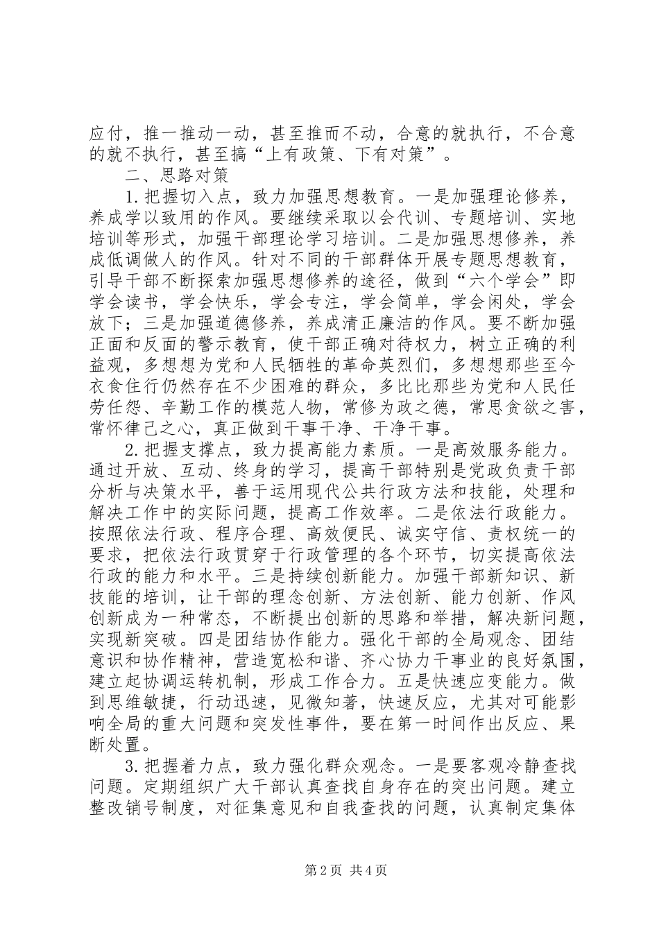 我市干部队伍作风建设的调研报告_第2页