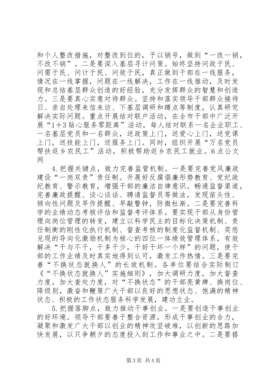 我市干部队伍作风建设的调研报告_第3页