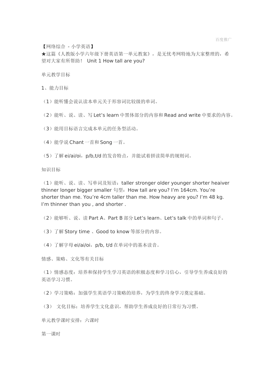 三年第一板块教学设计_第1页