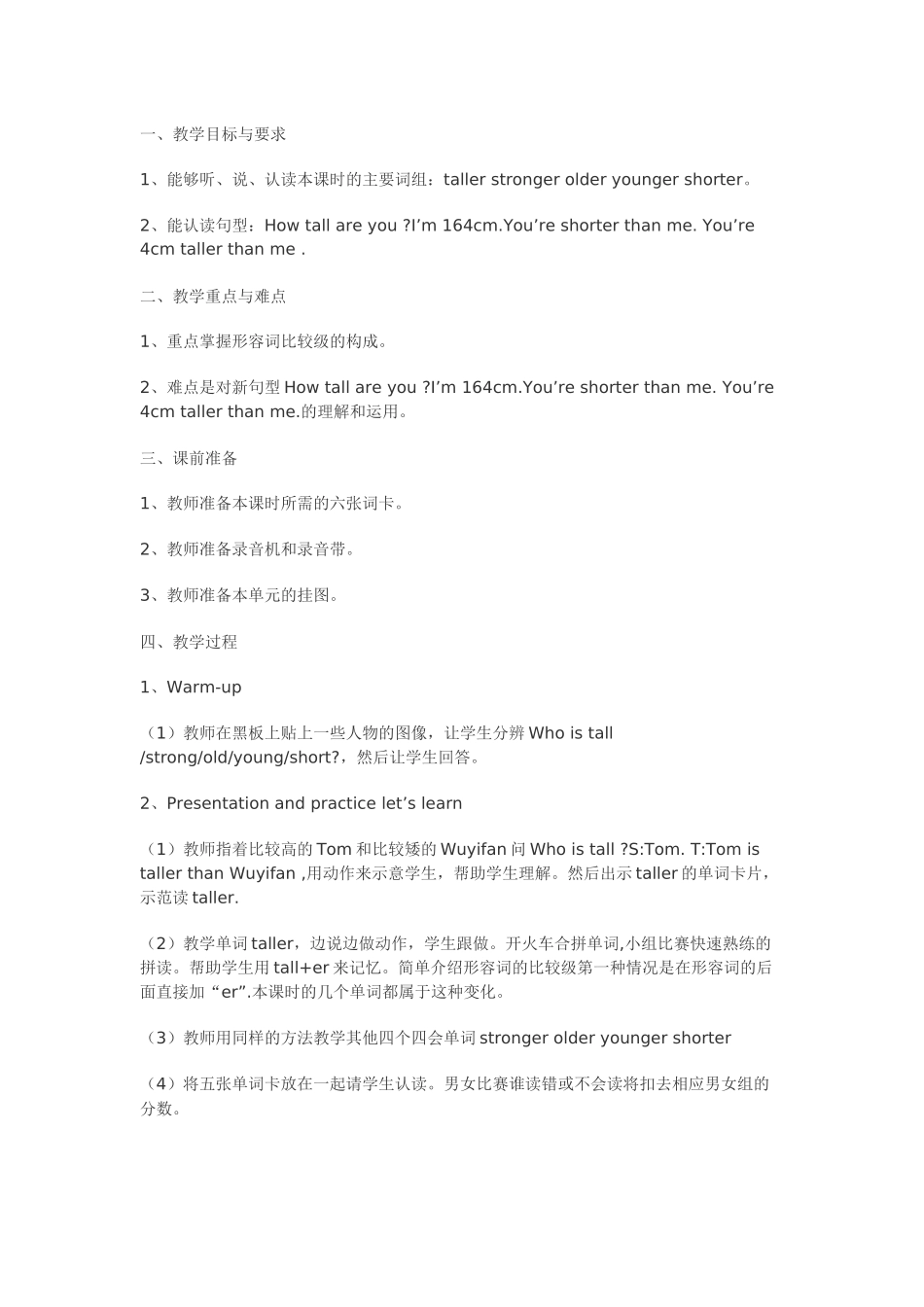 三年第一板块教学设计_第2页