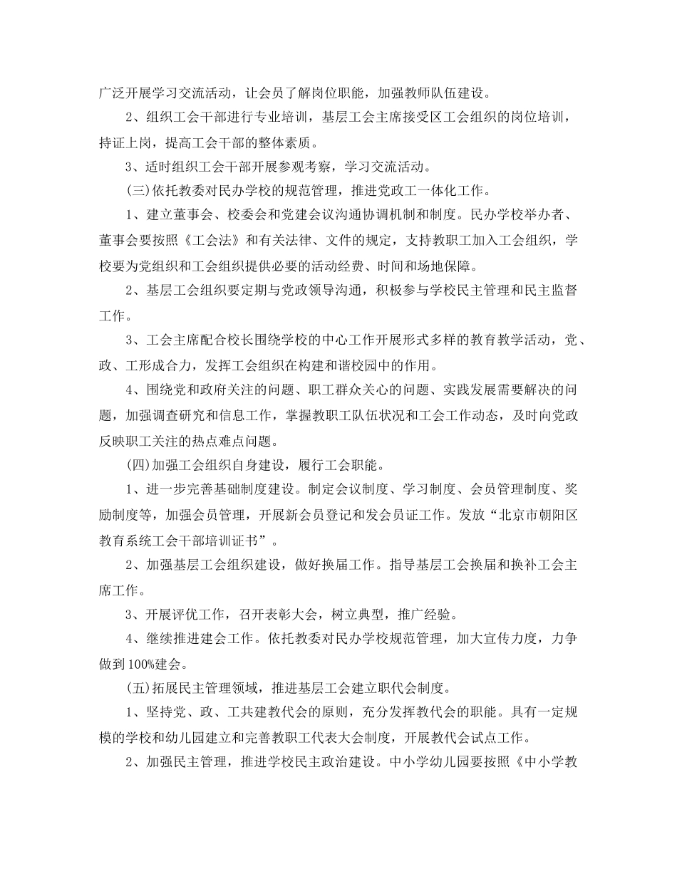 民办学校2020新学期工作计划 _第2页