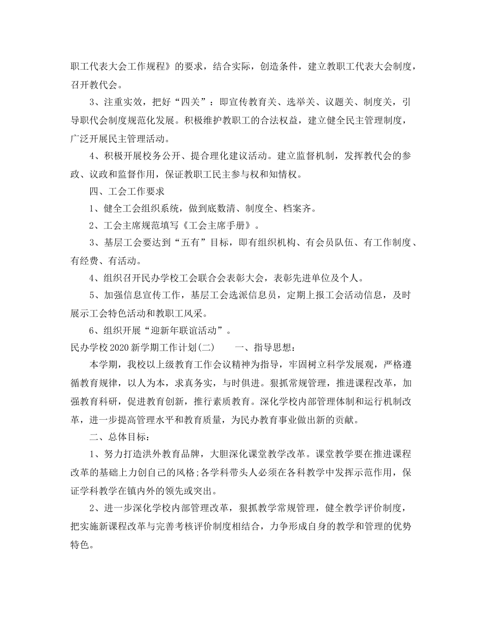 民办学校2020新学期工作计划 _第3页