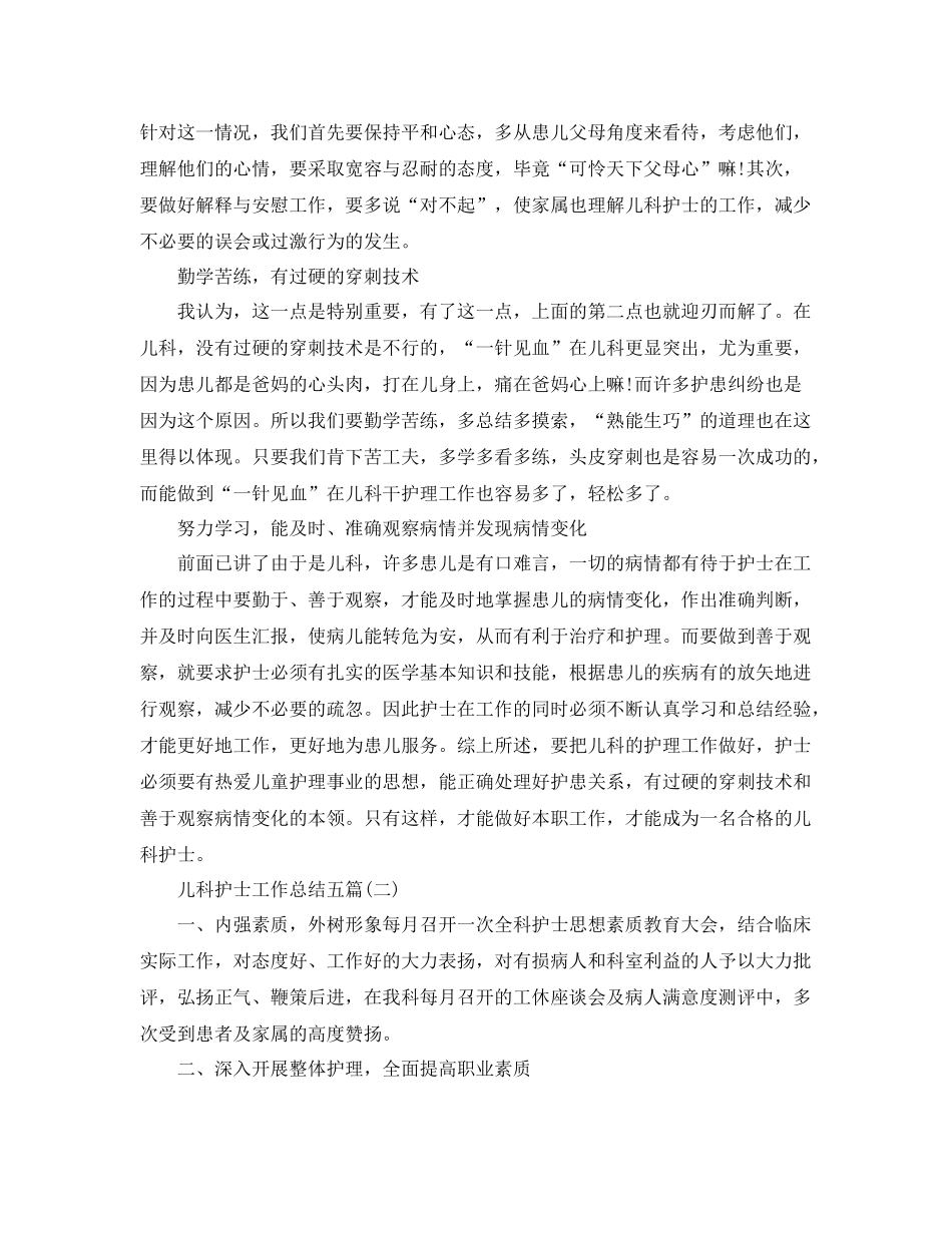 儿科护士工作总结五篇 _第2页