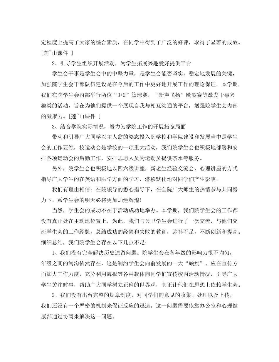 学生会主席的工作总结范文 _第2页