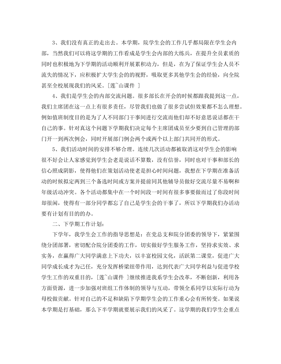 学生会主席的工作总结范文 _第3页