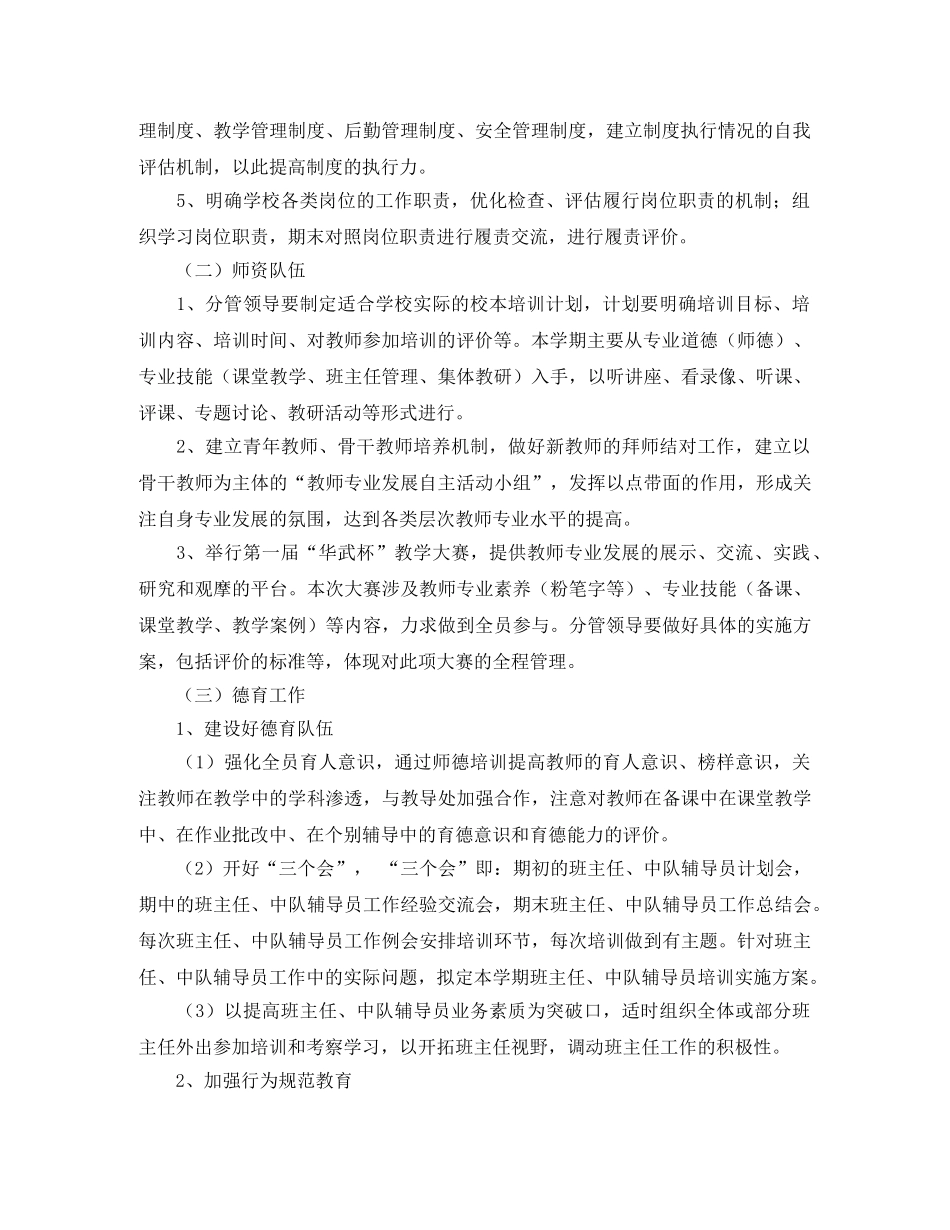 民办培训学校工作计划书样本 _第2页