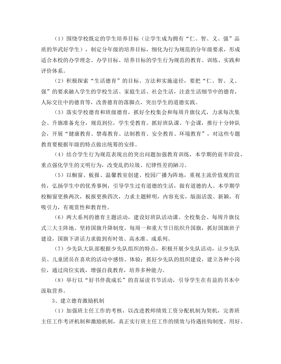 民办培训学校工作计划书样本 _第3页