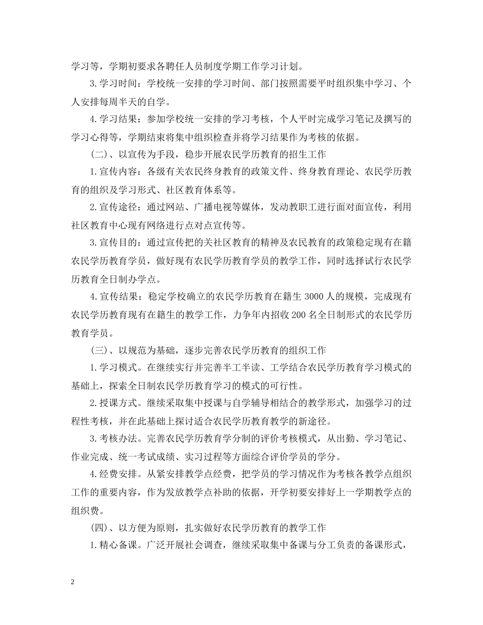 民办培训学校教学计划范文 _第2页