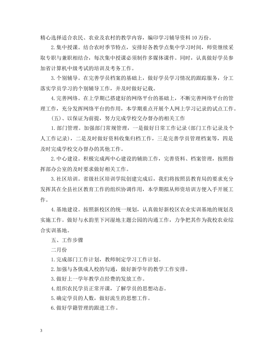 民办培训学校教学计划范文 _第3页