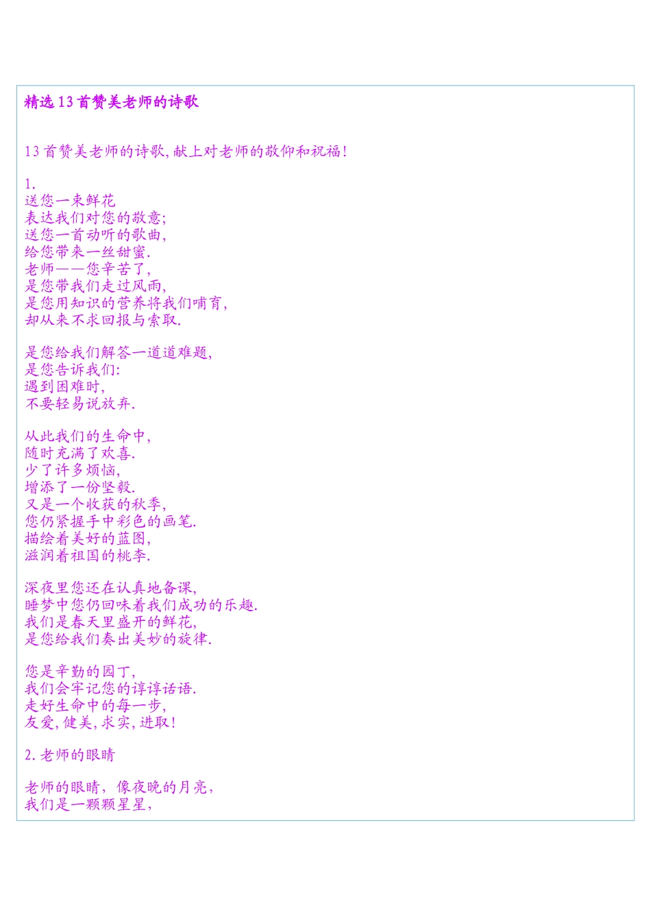 精选13首赞美老师的诗歌_第1页