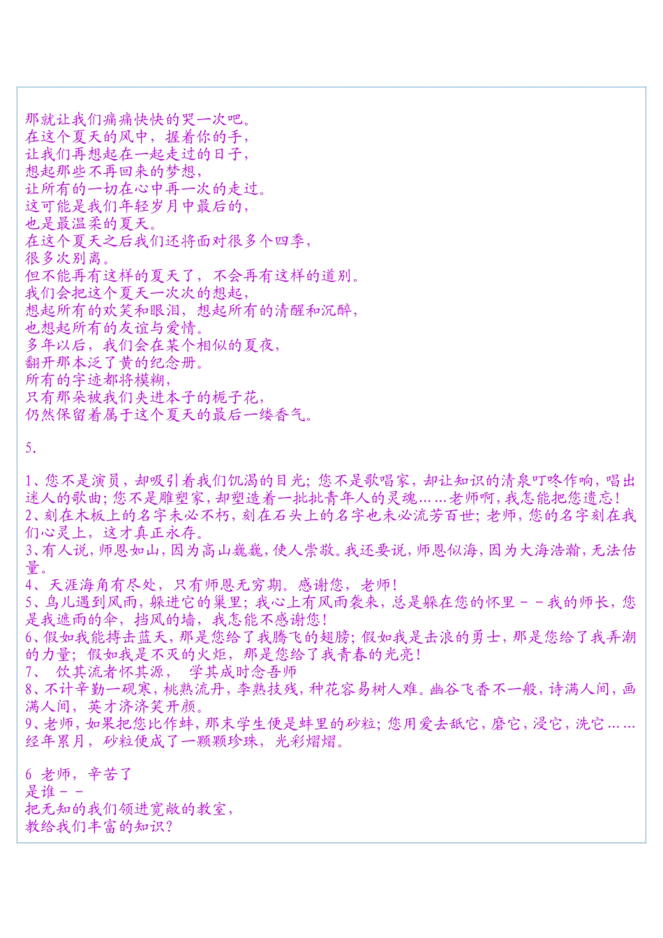 精选13首赞美老师的诗歌_第3页